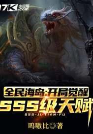 全民觉醒开局觉醒双sss能力 魔法使