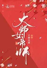 大邺女帝师最新