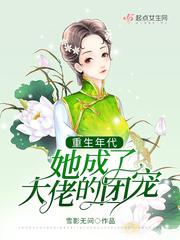 重生年代她成了大佬的团宠免费