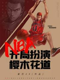 nba开局模板紫原敦免费