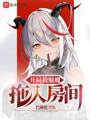 魅魔系统开局攻略半精灵女