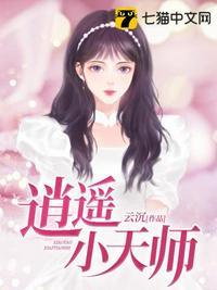 天师逍遥笑红尘