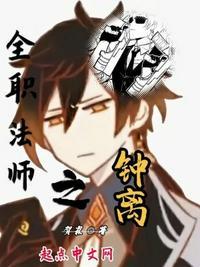 全职法师之钟离贺霖