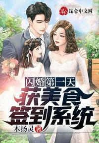 第一章闪婚的