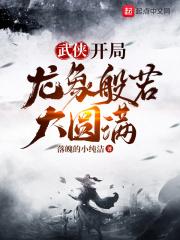 武侠开局奖励满级神功免费