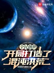 全民创世神时代我加入了万界聊天室免费阅读