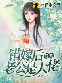 错嫁后发现老公是大佬女主人公是信秦