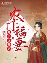 农家懒妻多子多福