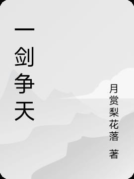 一剑灭天攻略