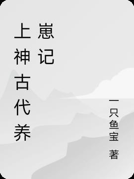 带空间在古代养崽的