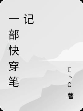 快穿文一章多少字