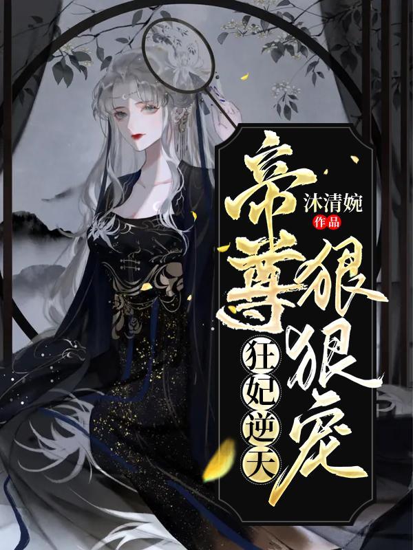 兽帝狂妃逆天幻术师