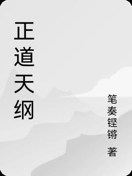 诸天武侠正道