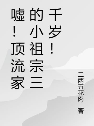 顶流他小