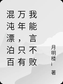 混沌的我