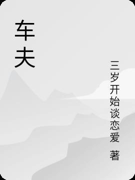 车夫山逢集时间表最新