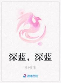 深蓝深蓝的天空像什么