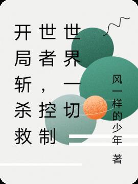 玄幻开局斩杀大帝(无敌神话)