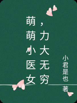 力大无穷的