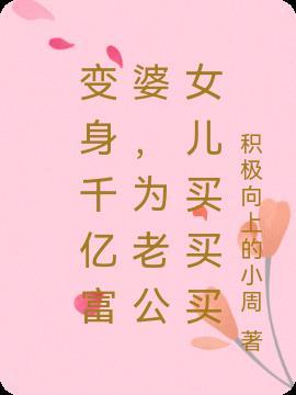 穷小伙给亿万富婆当司机