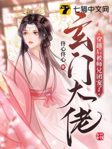 玄门大师兄完本