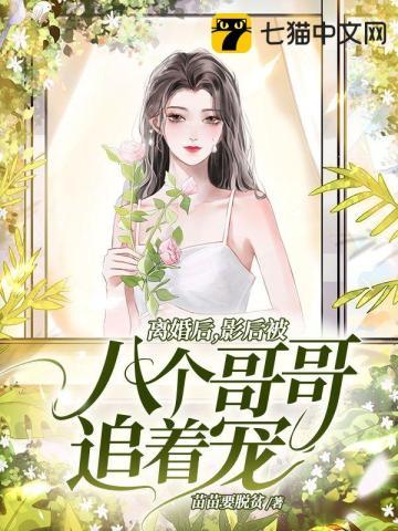 影后离过十次婚