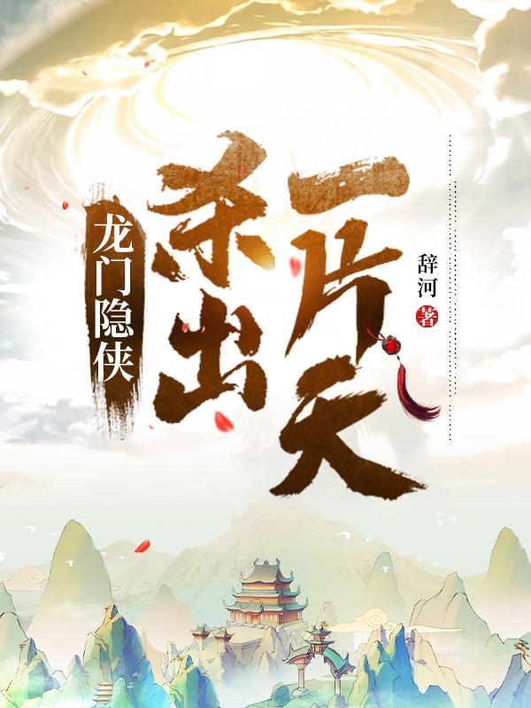 龙门杀神