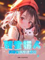 科技创新魔法禁咒TXT