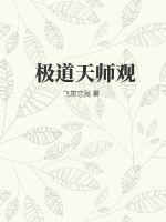 极道天师漫画免费下拉式