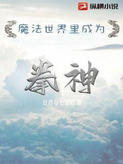 魔法世界成为拳神