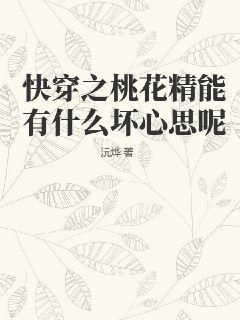 橙光游戏快穿之桃花修复系统攻略