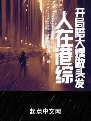 人在港综漂到失联手打版