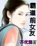 霸道前女友空降公司总裁