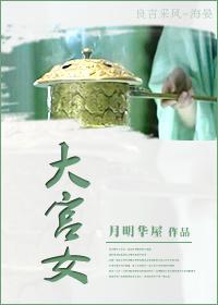 大宫女安格尔 油画