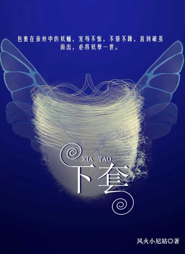 下套风火小尼姑结局是什么