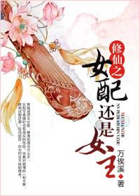 修仙女配之女主是炮灰汤圆创作