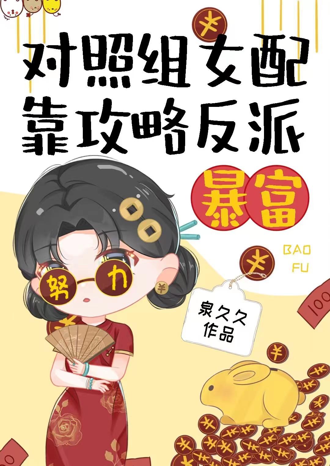 豪门女配觉醒后轻松