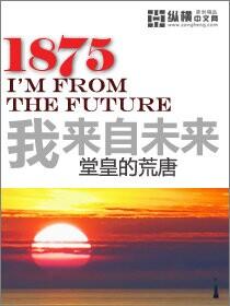 1959我来自未来