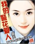 女刑警李春春