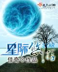 星际悠游月凝霜