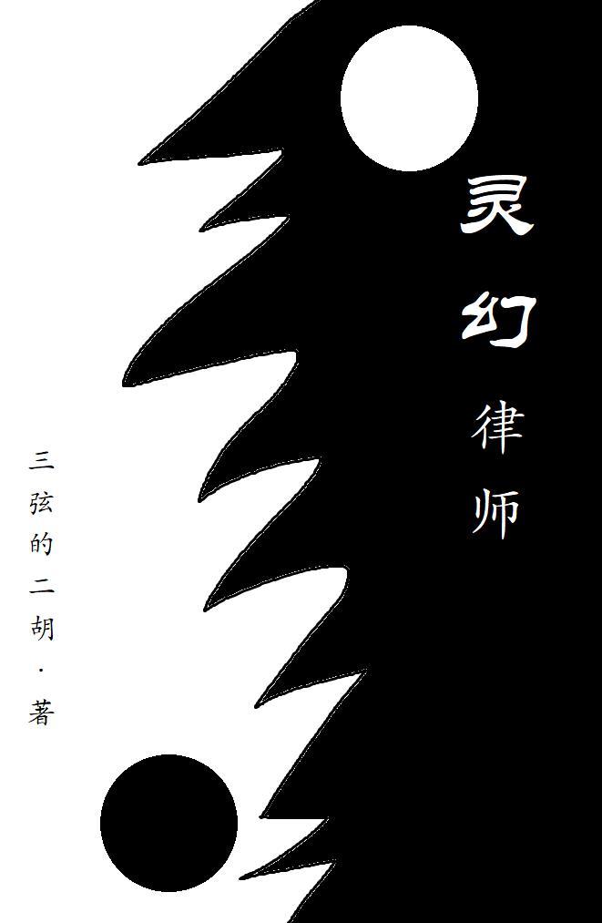 灵幻大师简介