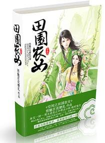 空间之田园农女最新章节