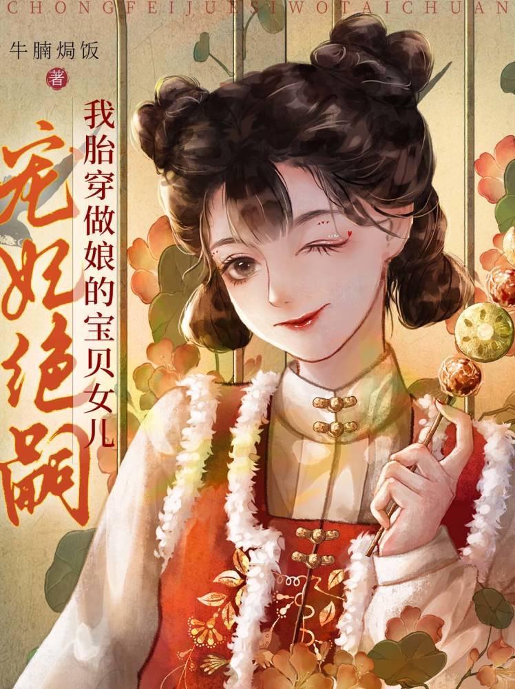 胎穿幺女