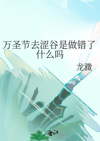 万圣节适合去哪玩