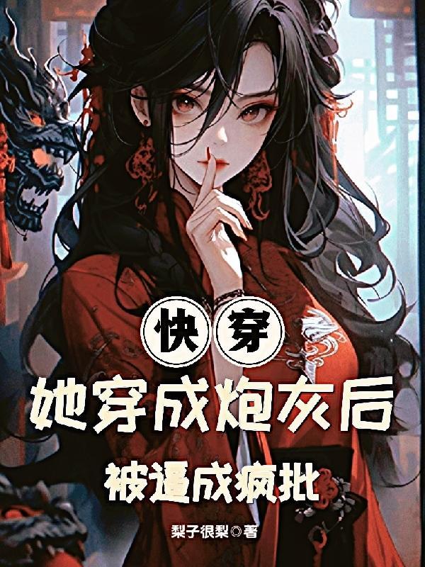 她成了炮灰女配