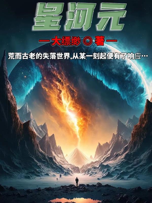 人间星河