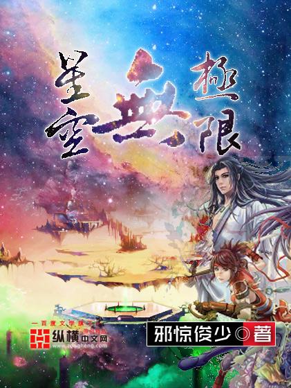 星空无极限MV国产剧