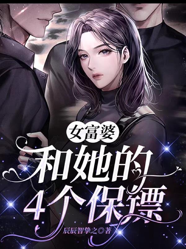 女富婆看上穷保安是什么连续剧