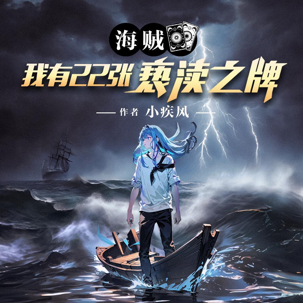 海贼之我有999颗恶魔果实523