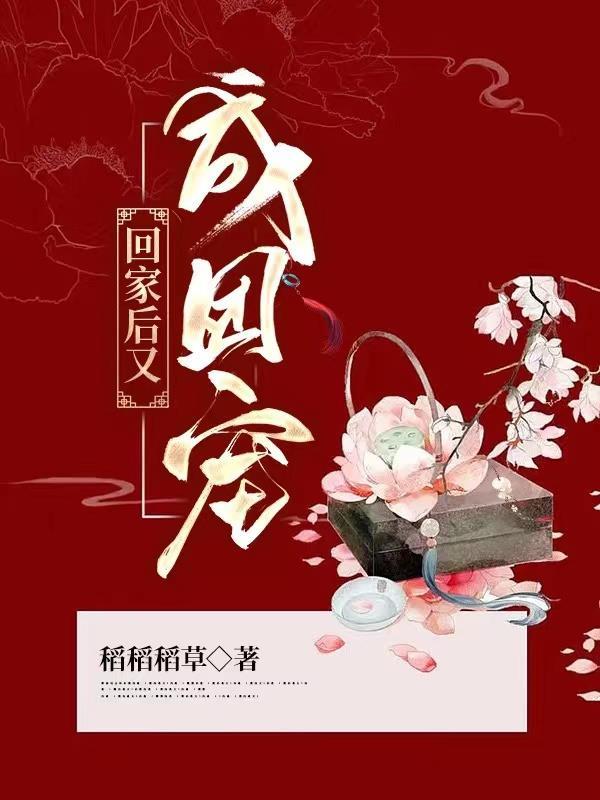 回京后我成了团宠